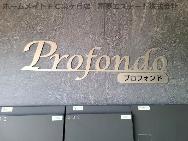プロフォンドのエントランス