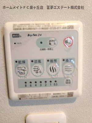 【設備】 | プロフォンド | 浴室乾燥機リモコン