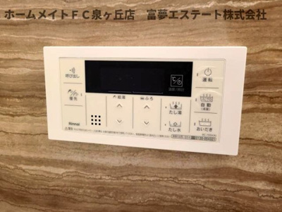 【設備】 | プロフォンド | 浴室リモコン