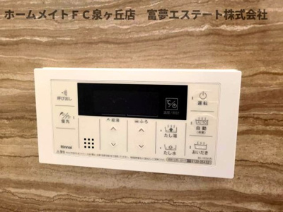 【設備】 | プロフォンド | 浴室リモコン