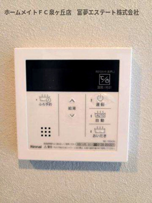 【設備】 | プロフォンド | 給湯リモコン