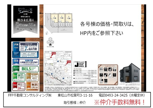 【仲介手数料無料】新築戸建　リーブルガーデン熊谷市末広4-2-22（全3棟）のその他