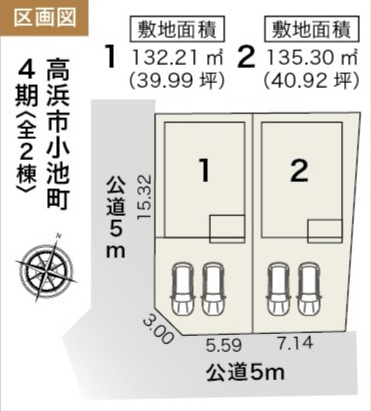 リーブルガーデン高浜市小池町4期　全2棟　新築戸建の区画図