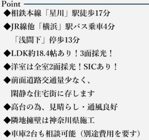 横浜市保土ヶ谷区鎌谷町 新築戸建て【仲介手数料無料】