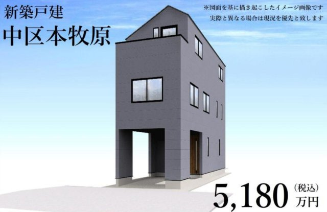 横浜市中区本牧原 新築戸建て【仲介手数料無料】の外観パース