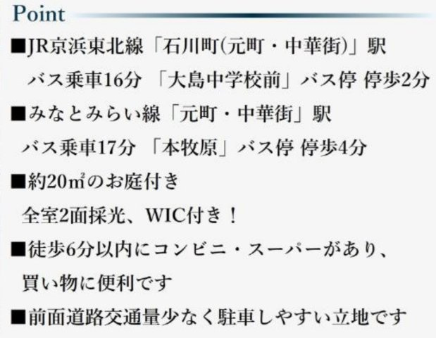 横浜市中区本牧原 新築戸建て【仲介手数料無料】