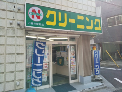 ニューＮクリーニング石神井駅前店まで350ｍ