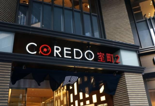 ジャコワ東日本橋マンションの周辺|ＣＯＲＥＤＯ室町２まで1,120m 