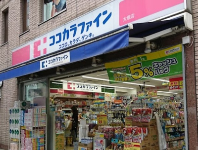 【周辺】 | レピュア大塚 | ココカラファイン 大塚店まで187ｍ