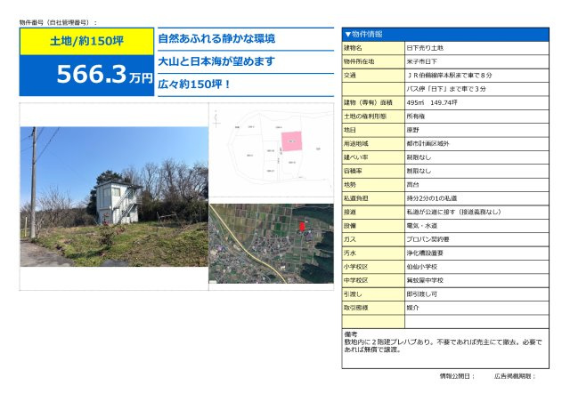 米子市日下売土地のその他