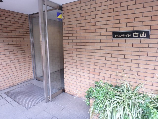 ヒルサイド白山のエントランス