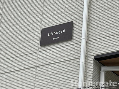 【その他共用部分】 | ライフステージⅡ
