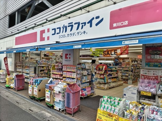 ココカラファイン東川口店まで170ｍ