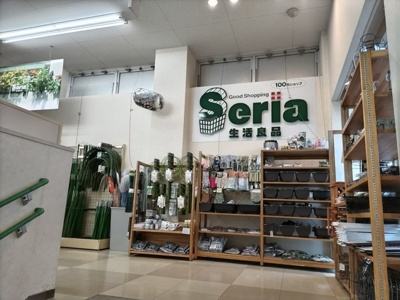 Ｓｅｒｉａ 東川口店まで110ｍ