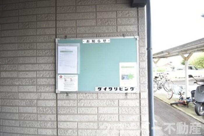 やすらぎの家 B棟のその他|その他共有部分