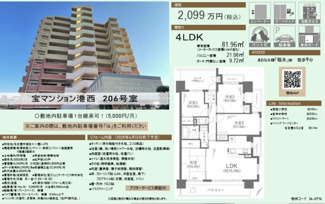 【その他】 | 【宝マンション港西】✨️仲介手数料無料✨️港西小学校・宝神中学校