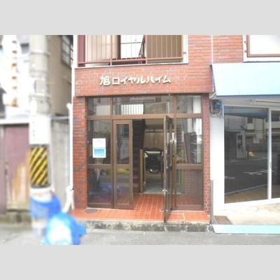 【エントランス】 | 旭ロイヤルハイム