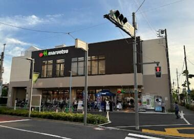マルエツ上井草駅前店まで405m