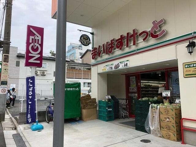 まいばすけっと上井草…まで623m