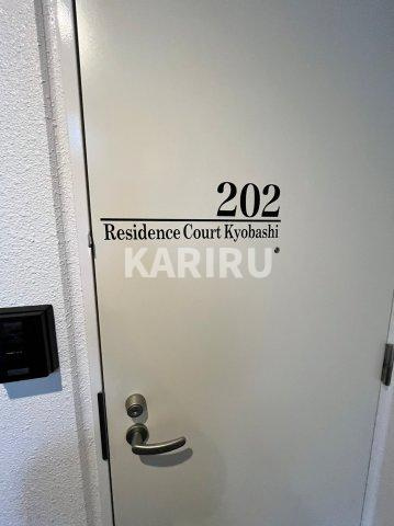 レジデンスコート京橋のその他