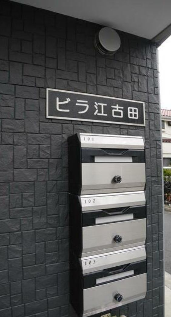 ビラ江古田のその他共用部分