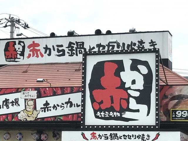 プルミエアリーナの周辺|赤から 高知高そね店 0.1km