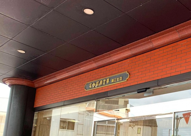 フェニックス スウィートの周辺|高知信用金庫潮江支店 0.5km