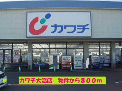 【周辺】 | エルディム大沼 | カワチ大沼店まで800m