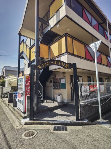 楽友コーポ１号館のエントランス