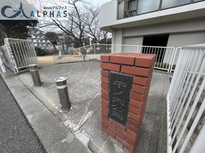 【その他】 | ファミール西神戸 | マンション敷地内に公園あり♪