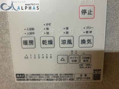 【浴室】 | ファミール西神戸 | 浴室換気乾燥暖房機付きで、天候や時間帯を気にすることなく洗濯物を乾かすことができ、寒いときには暖房機能が活躍します♪