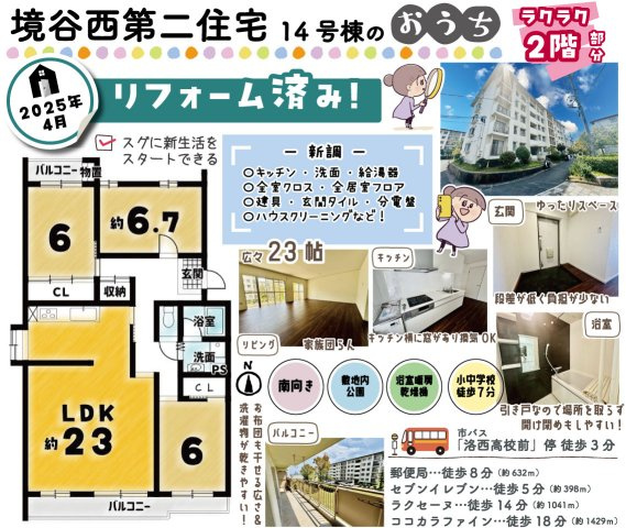 境谷西第2住宅14号棟