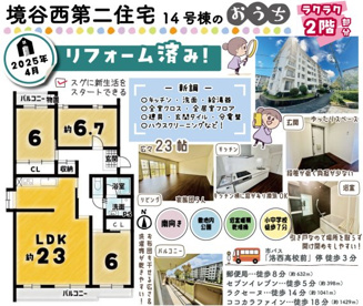 境谷西第2住宅14号棟の画像