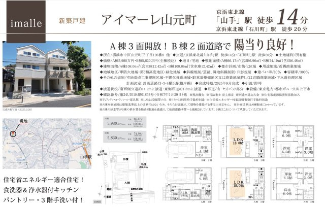 横浜市中区山元町３丁目の新築一戸建|仲介手数料無料！お気軽にお問合せくださいinfo@kenone.co.jp /08070587312