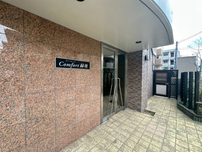 【その他共用部分】 | コンフォート緑地