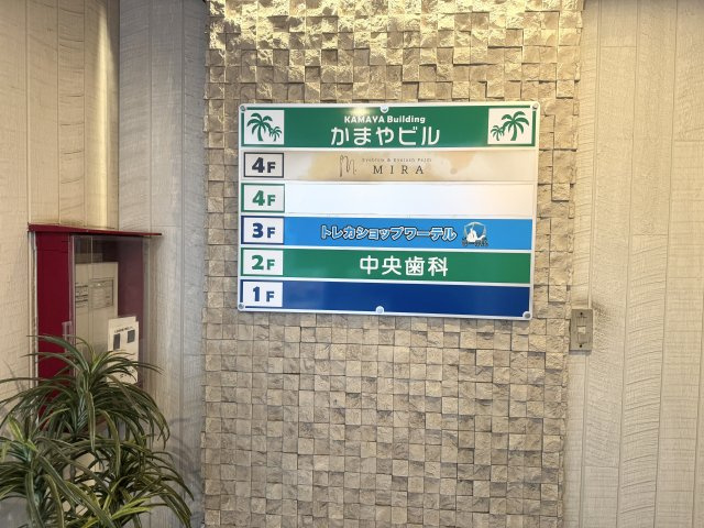 かまやビルのその他共用部分