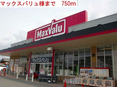 【周辺】 | プレアデスＡ | マックスバリュまで750m