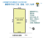 秦野市千村１丁目　売地　101.16坪の画像