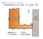 平塚市田村５丁目　売地　41.68坪の画像
