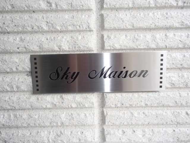 sky MAISONの周辺
