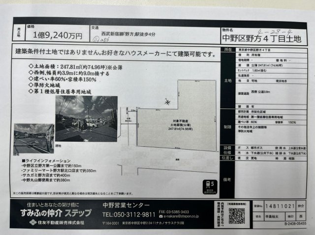 中野区野方4丁目土地の土地図