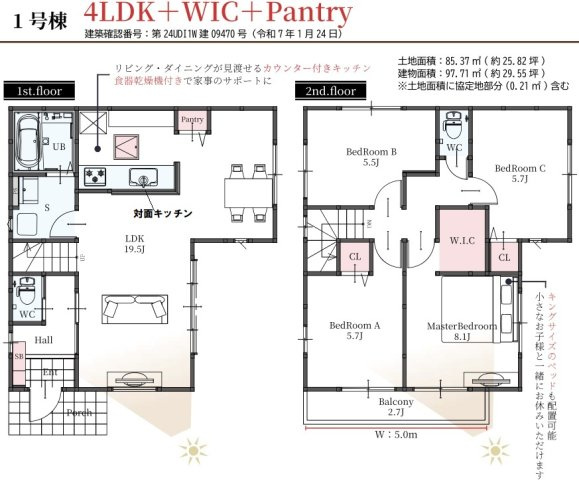 八潮市　緑町3丁目　新築戸建　全2棟の間取り|間取図です