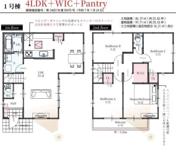 八潮市　緑町3丁目　新築戸建　全2棟のその他|間取図です