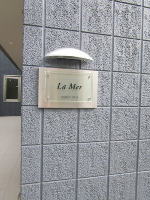 Ｌａ　Ｍｅｒのエントランス