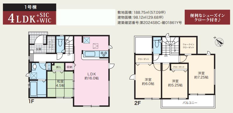 平塚市南金目新築戸建て　11期1号棟の間取り|間取図「平塚市南金目新築戸建て　1号棟」