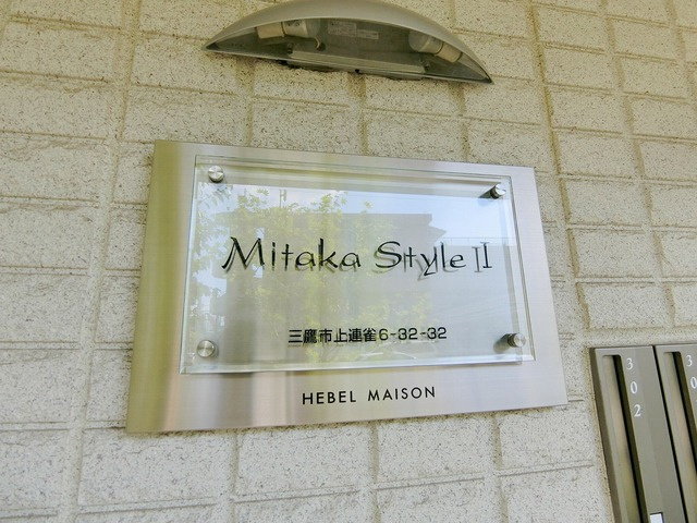 Ｍｉｔａｋａ　Ｓｔｙｌｅ　Ⅰの周辺