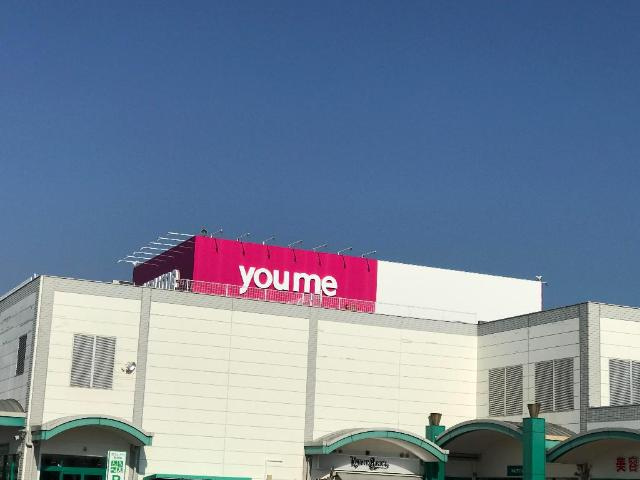 フィオーレツカサⅡの周辺|ゆめタウンあらおまで5,787ｍ