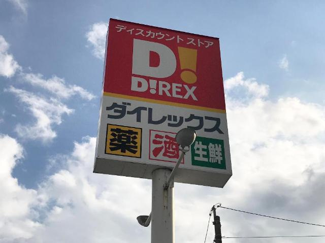 フィオーレツカサⅡの周辺|DiREX荒尾店まで4,746ｍ