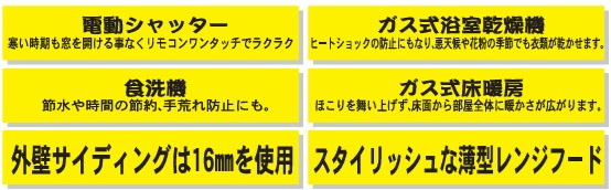 市川市大野町１丁目第２期の設備