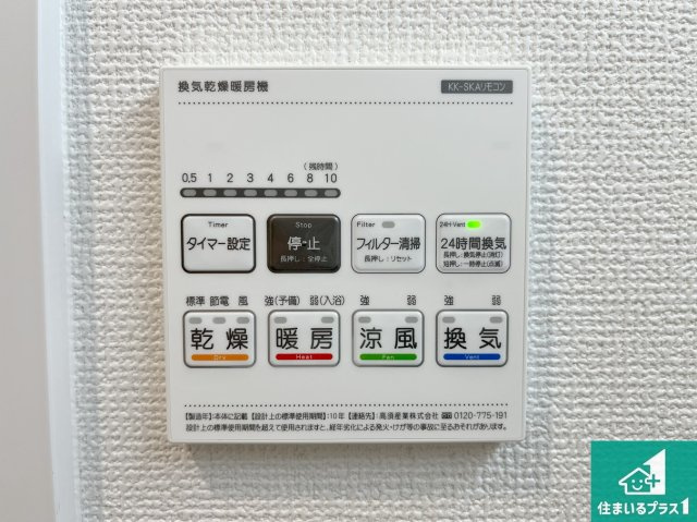 明石市大久保町高丘　第2期　新築一戸建ての冷暖房・空調設備|浴室暖房乾燥機リモコン！浴室暖房・衣類乾燥・涼風・浴室換気、お風呂を快適・便利にする機能付き！暮らしに役立つ多彩な機能で一年中活躍します！